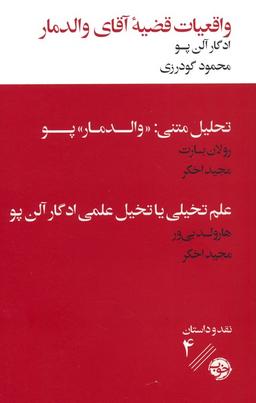 عکس واقعیات قضیه آقای والدمار