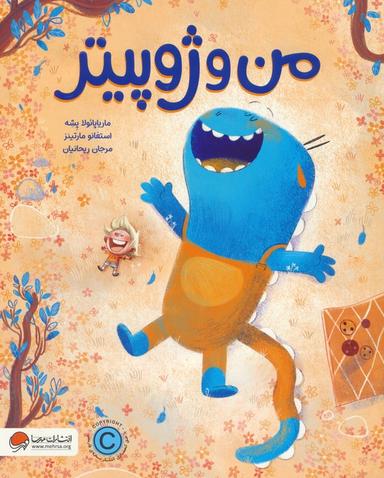 عکس من و ژوپیتر (گلاسه)
