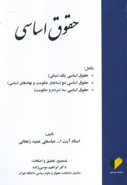عکس حقوق اساسی