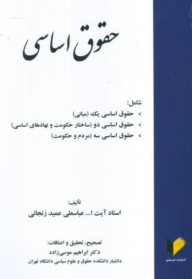 عکس حقوق اساسی