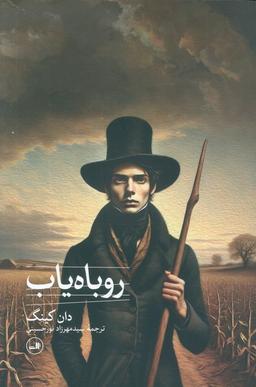 عکس روباه یاب