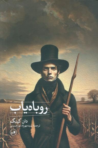عکس روباه یاب