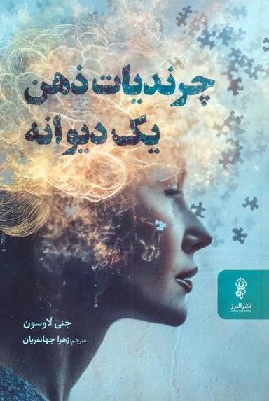 عکس چرندیات ذهن یک دیوانه