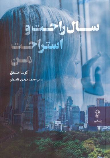 عکس سال راحت و استراحت من