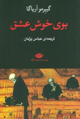 عکس بوی خوش عشق