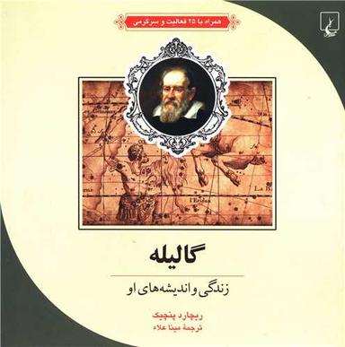 عکس گالیله