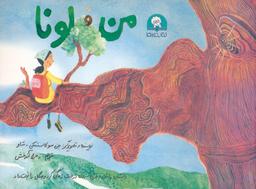عکس من و لونا (گلاسه)