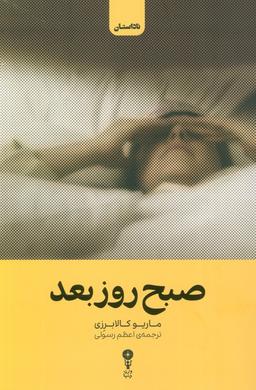 عکس صبح روز بعد