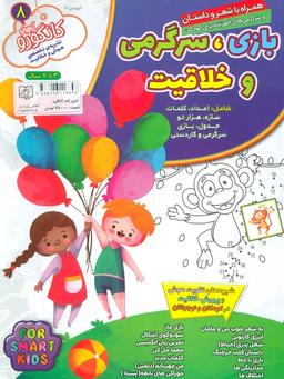 عکس کانگورو ۸ (بازی، سرگرمی و خلاقیت)