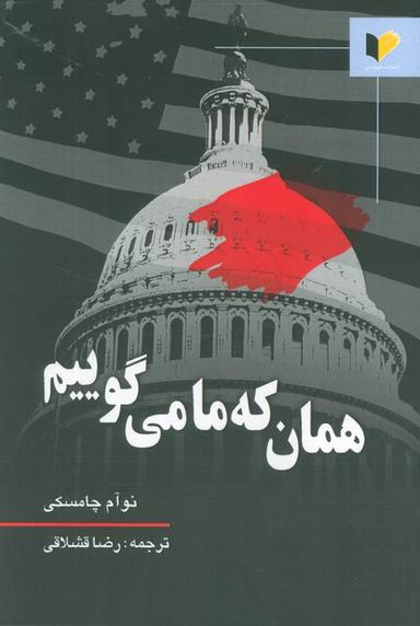عکس همان که ما می‌گوییم