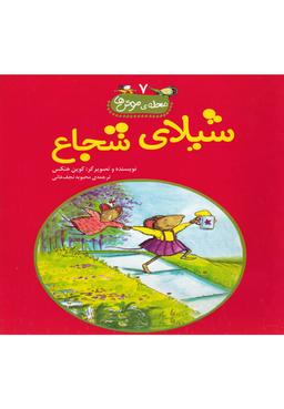 عکس شیلای شجاع