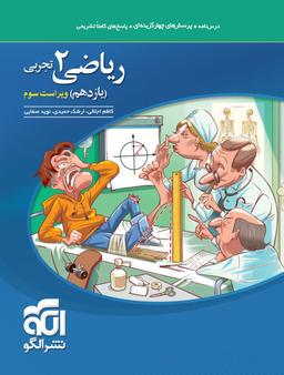 عکس ریاضی یازدهم تجربی تست الگو