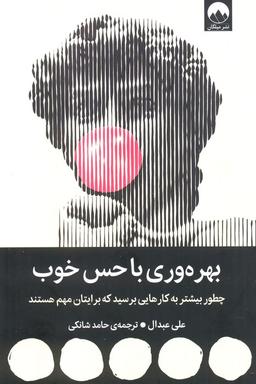 عکس بهره وری با حس خوب (چطور بیشتر به کارهایی برسید که برایتان مهم هستند)