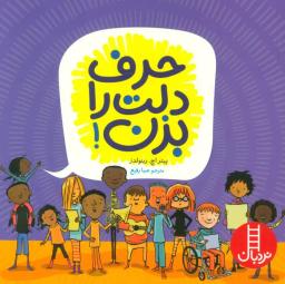 عکس حرف دلت را بزن! (گلاسه)
