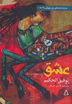عکس عشق و دو نمایشنامهٔ دیگر (سه نمایشنامهٔ تک‌پردهای)