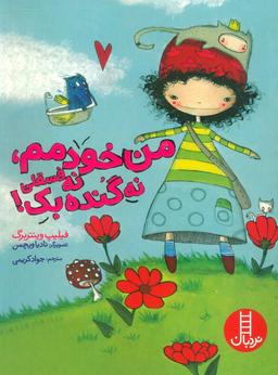 عکس من خودمم، نه فسقلی نه گنده بک! (گلاسه)