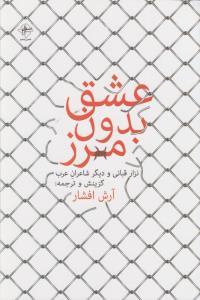 عکس عشق بدون مرز