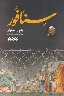 عکس سنافور