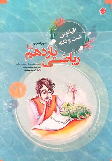 عکس اقیانوس تست و نکته ریاضی یازدهم تجربی مبتکران