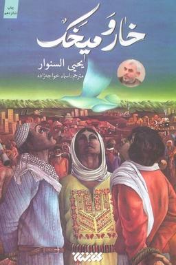عکس خار و میخک