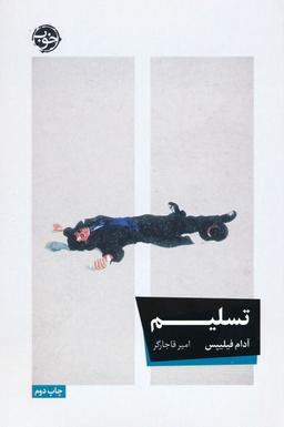 عکس تسلیم
