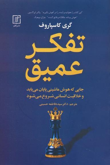 عکس تفکر عمیق (جایی که هوش ماشینی پایان می‌یابد و خلاقیت انسانی شروع می‌شود)