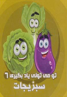 عکس سبزیجات