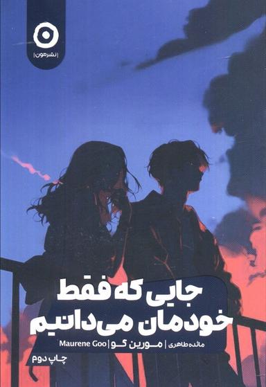 عکس جایی که فقط خودمان می‌دانیم