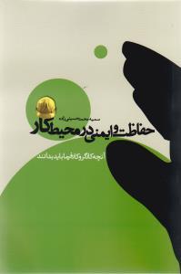 عکس حفاظت و ایمنی در محیط کار
