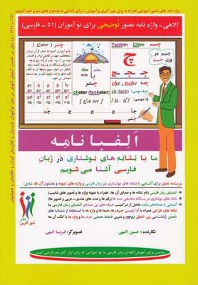 عکس الفبانامه فارسی