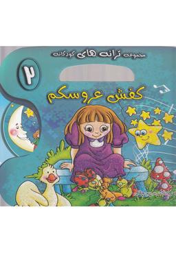 عکس کفش عروسکم