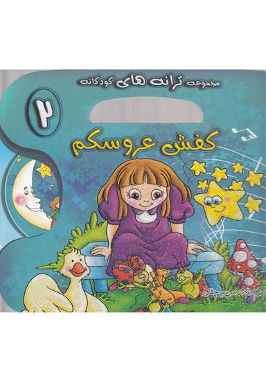 عکس کفش عروسکم