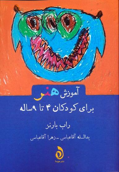عکس آموزش هنر برای کودکان ۴ تا ۹ ساله