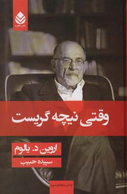 عکس وقتی نیچه گریست