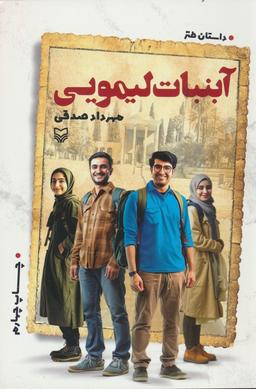 عکس آبنبات لیمویی (داستان طنز)