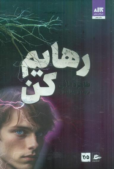 عکس رهایم کن ۲/۵