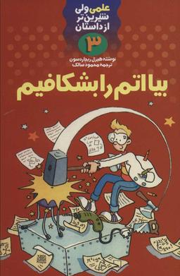 عکس بیا اتم را بشکافیم