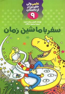 عکس سفر با ماشین زمان