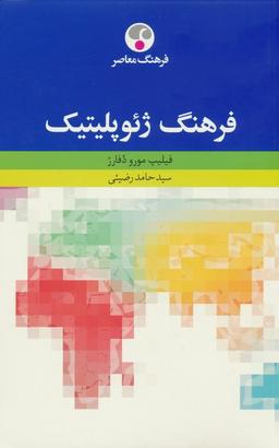 عکس فرهنگ ژئوپلیتیک