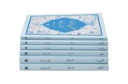 عکس مجموعه حکیم نظامی گنجوی (۶جلدی)