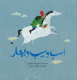 عکس اسب و سیب بهار