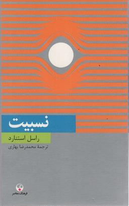 عکس نسبیت