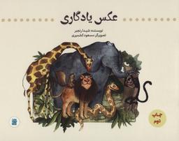 عکس عکس یادگاری (گلاسه)