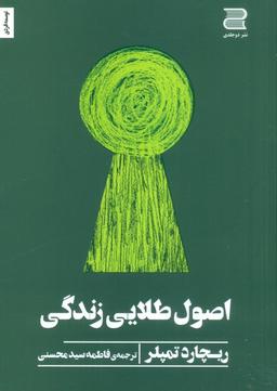 عکس اصول طلایی زندگی