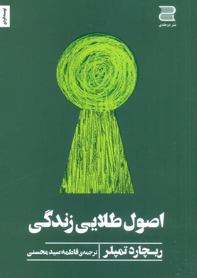 عکس اصول طلایی زندگی