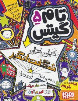 عکس تام گیتس ۵ (خیلی خیلی شگفت انگیز است (در بعضی چیزها) )
