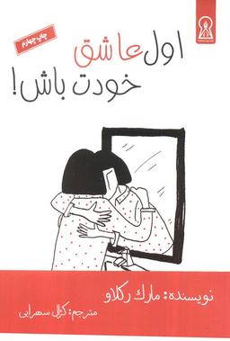 عکس اول عاشق خودت باش!