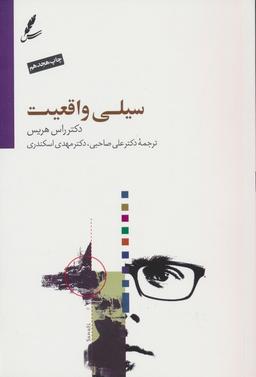عکس سیلی واقعیت، همراه با دی وی دی