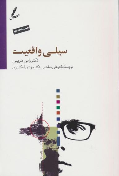 عکس سیلی واقعیت، همراه با دی وی دی