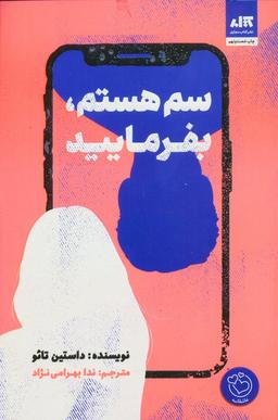 عکس سم هستم، بفرمایید